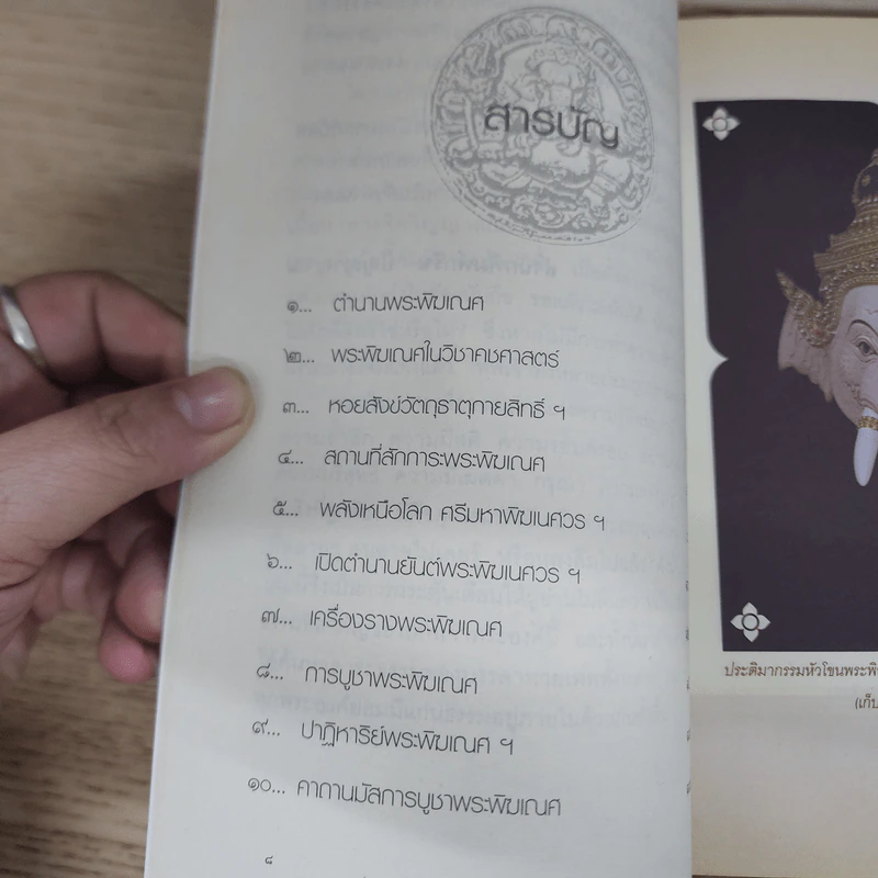 พระพิฆเณศ ฝ่าอุปสรรค สู่ความสำเร็จ ความร่ำรวย - ทิพยจักร รูปที่ 7