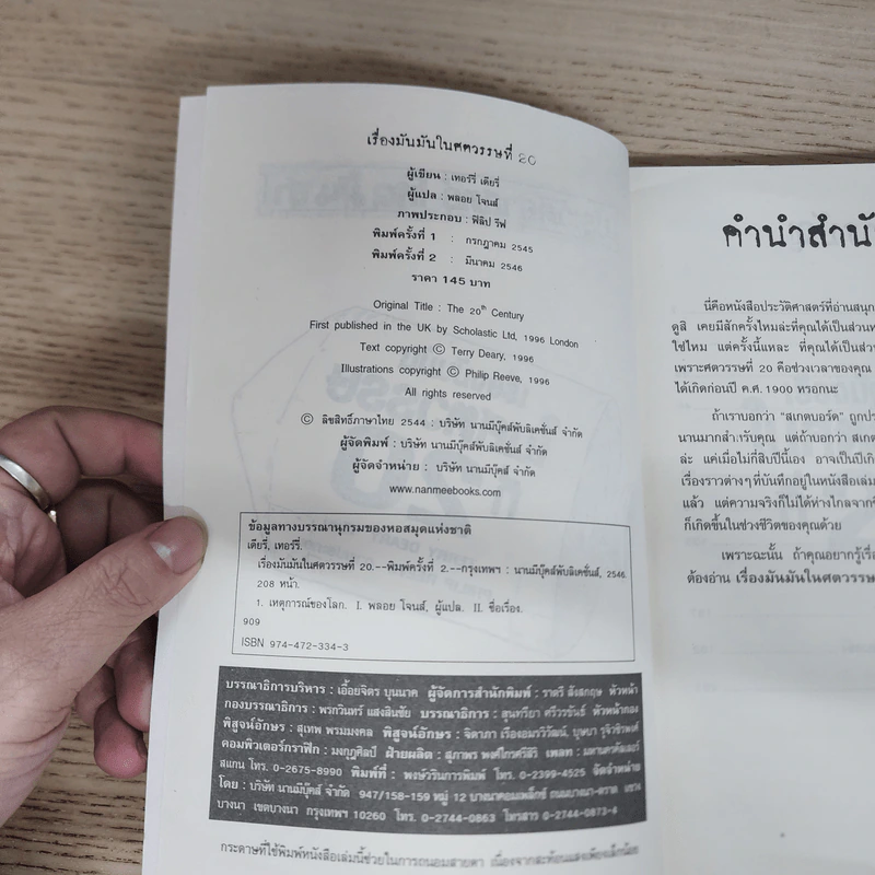 ประวัติศาสตร์ โหด มัน ฮา เรื่องมันมันในศตวรรษที่ 20 - Terry Deary รูปที่ 6