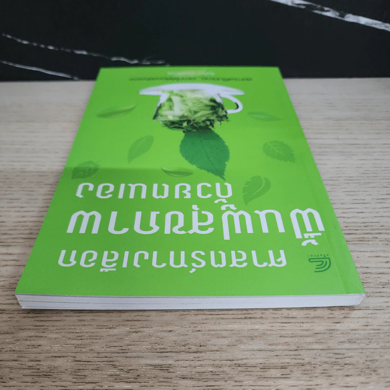 ศาสตร์ทางเลือก ฟื้นฟูสุขภาพด้วยตนเอง - จันทิมา บ่วงศรีนวล รูปที่ 4