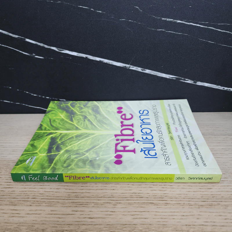 Fibre เส้นใยอาหาร - วชิรา วิเศกก์สมบูลย์ รูปที่ 2