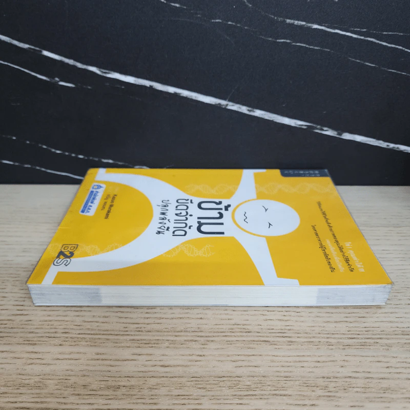 ข้ามขีดจำกัด ปลุกพลังยีน - Kazuo Murakami รูปที่ 3