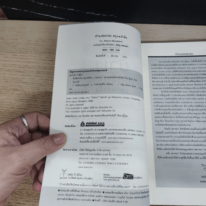 ข้ามขีดจำกัด ปลุกพลังยีน - Kazuo Murakami รูปที่ 5