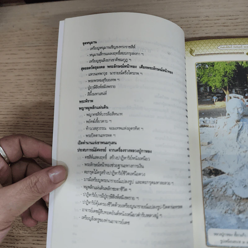 หลวงปู่กาหลง เขี้ยวแก้ว - ทิพยจักร รูปที่ 8