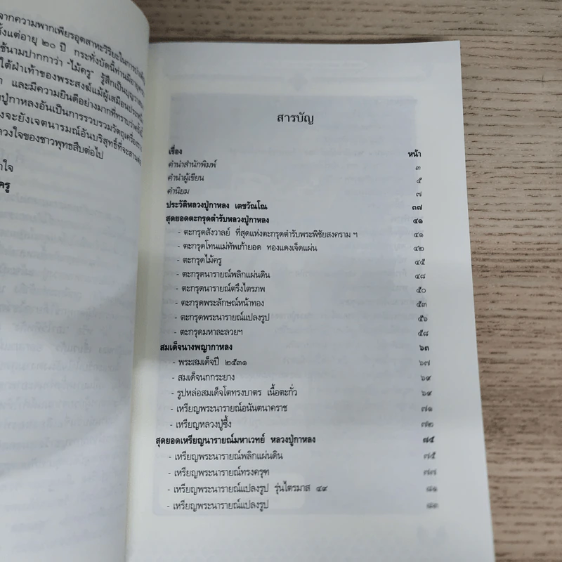 หลวงปู่กาหลง เขี้ยวแก้ว - ทิพยจักร รูปที่ 7