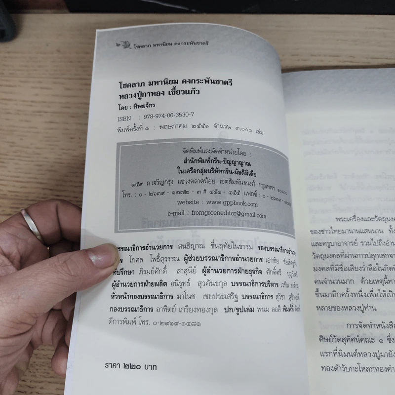 หลวงปู่กาหลง เขี้ยวแก้ว - ทิพยจักร รูปที่ 6