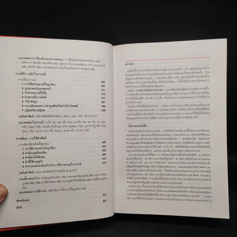 ศาสตร์แห่งศัพท์ภาษาอังกฤษ - Reader's Digest รูปที่ 8