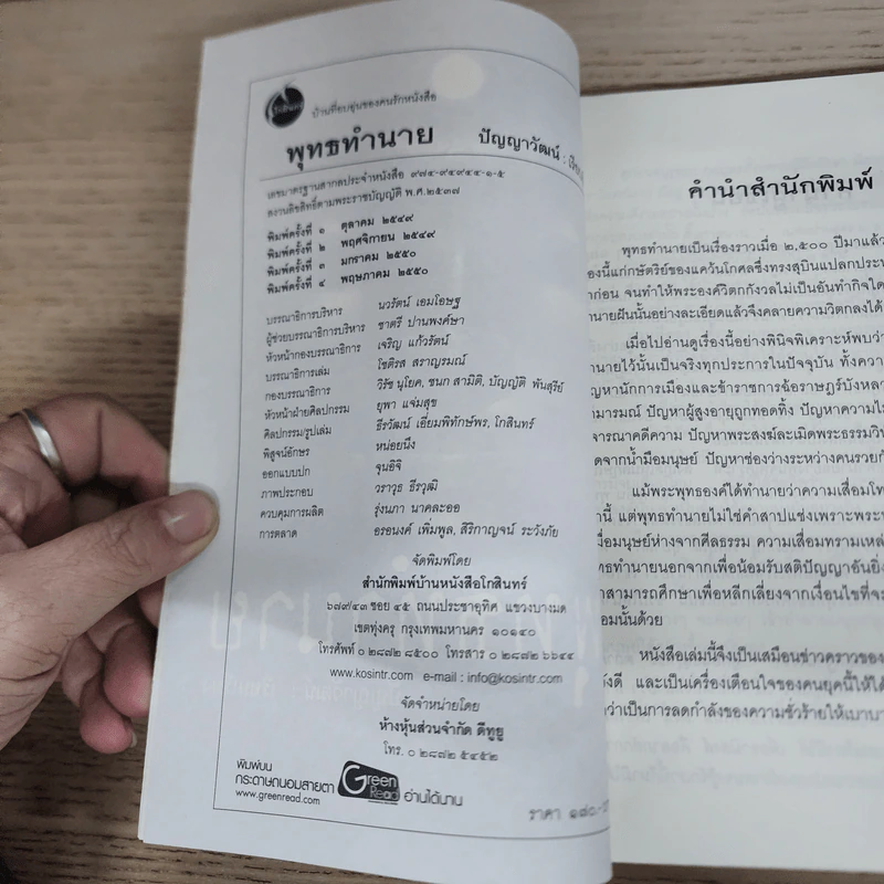 พุทธทำนาย ฤาจะถึงกาลสิ้นยุค - ปัญญาวัฒน์ รูปที่ 6