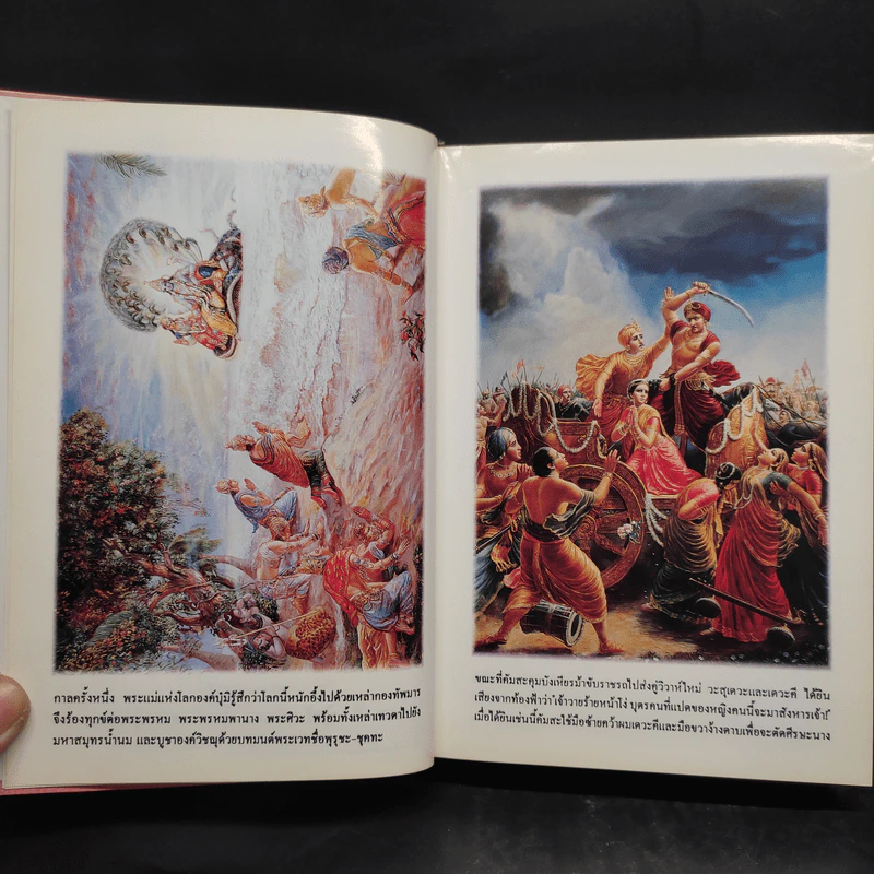 ลีลาอันน่าอัศจรรย์ของ พระกฤษณะ เล่ม 1-2 รูปที่ 8