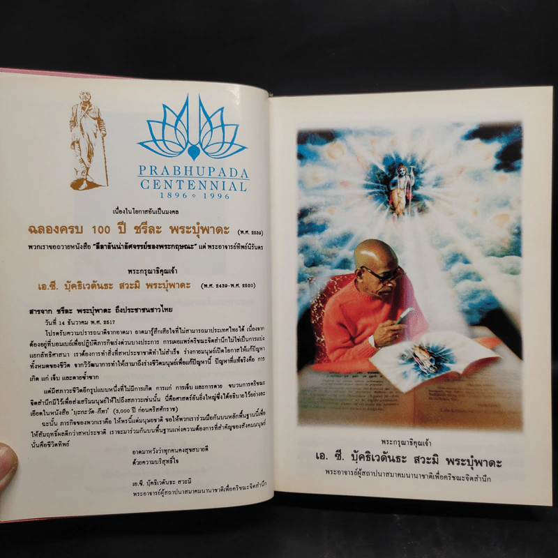 ลีลาอันน่าอัศจรรย์ของ พระกฤษณะ เล่ม 1-2 รูปที่ 7