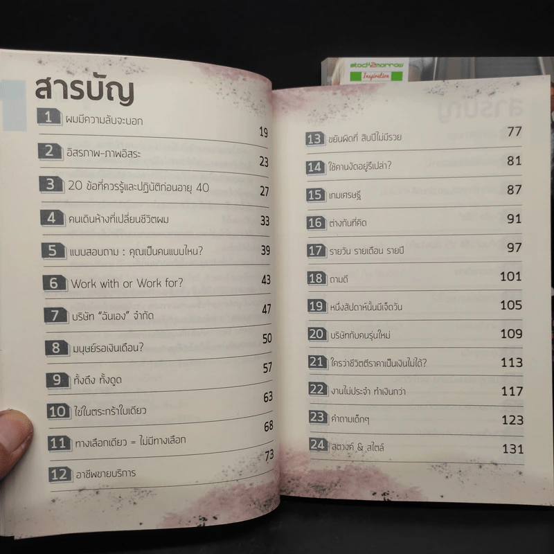 งานไม่ประจำทำเงินกว่า + งานไม่ประจำ 2 อิสระเราราคาเท่าไหร่? - วิสูตร แสงอรุณเลิศ รูปที่ 7