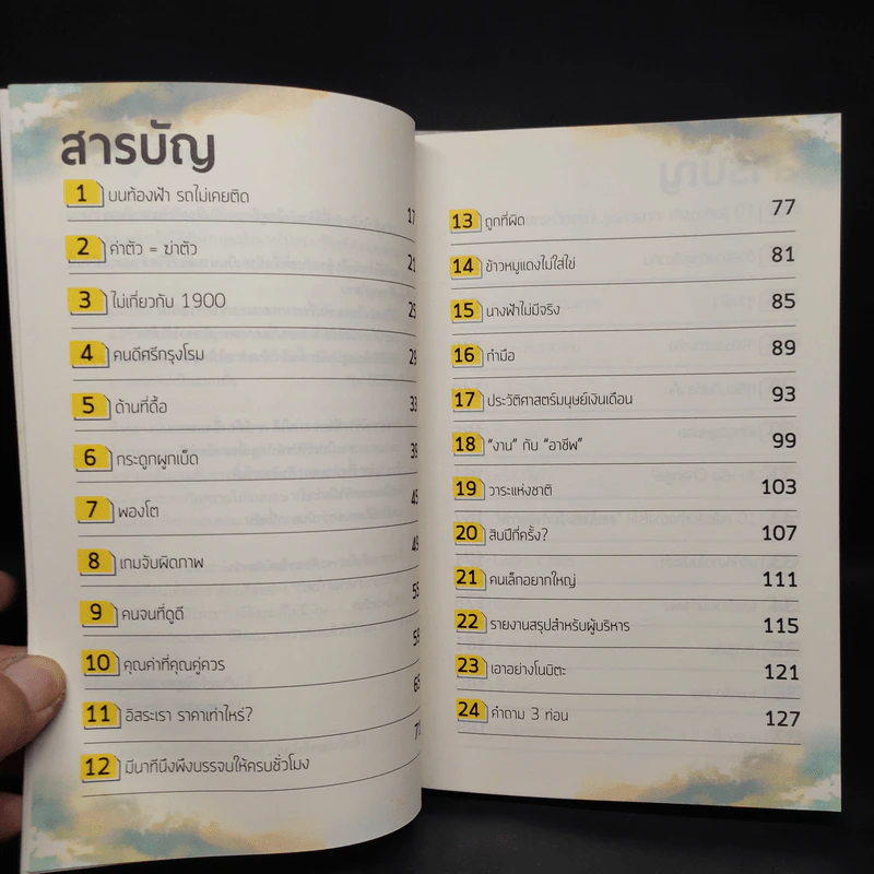 งานไม่ประจำทำเงินกว่า + งานไม่ประจำ 2 อิสระเราราคาเท่าไหร่? - วิสูตร แสงอรุณเลิศ รูปที่ 10