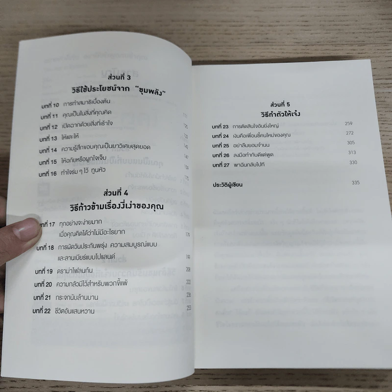 อยากทำก็ทำ! อย่าให้คำพูดคนฆ่าคุณ YOU ARE A BADASS - Jen Sincero รูปที่ 6