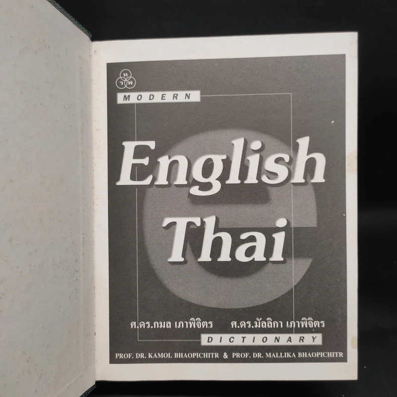 อนุสรณ์งานเสด็จพระราชดำเนินพระราชทานเพลิงศพ ศาสตราจารย์ ดร.มัลลิกา เภาพิจิตร รูปที่ 7