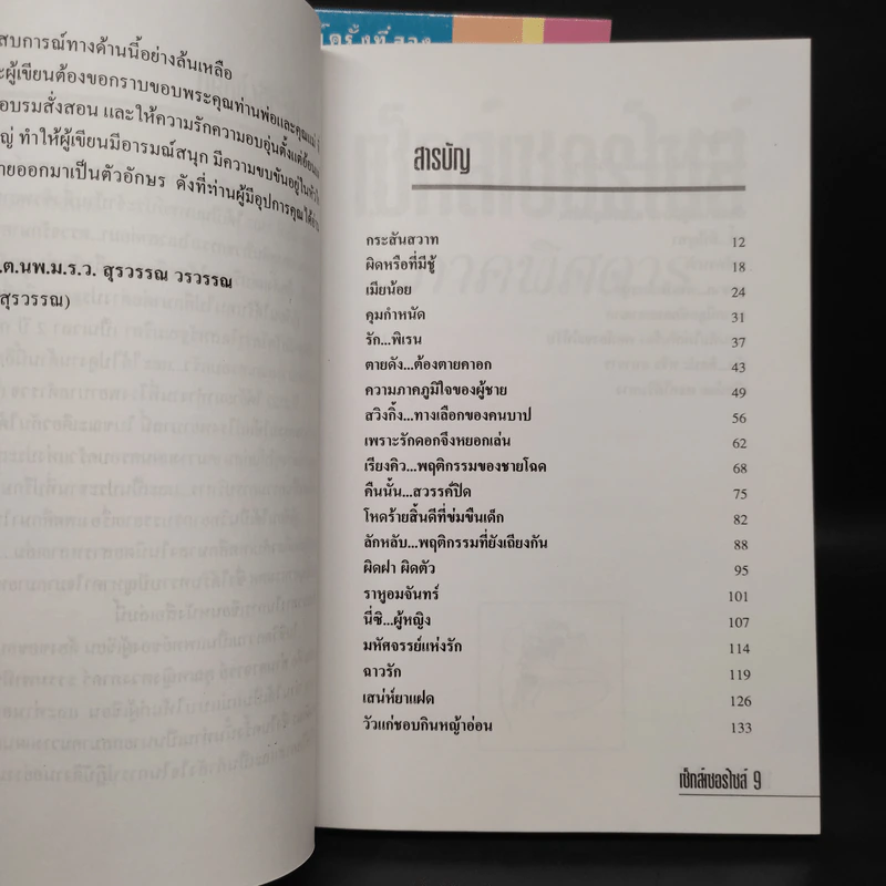 เซ็กส์เซอร์ไซส์ เล่ม 1-2 - สุรวรรณ วรวรรณ รูปที่ 8