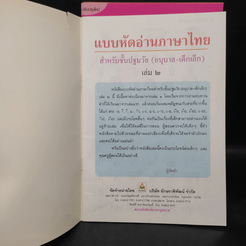 แบบหัดอ่านภาษาไทย สำหรับชั้นปฐมวัย เล่ม 2-4 รูปที่ 4