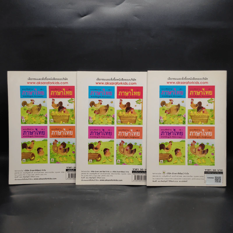 แบบหัดอ่านภาษาไทย สำหรับชั้นปฐมวัย เล่ม 2-4 รูปที่ 7