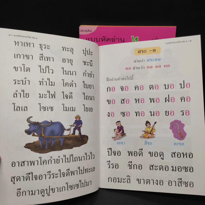 แบบหัดอ่านภาษาไทย สำหรับชั้นปฐมวัย เล่ม 2-4 รูปที่ 6