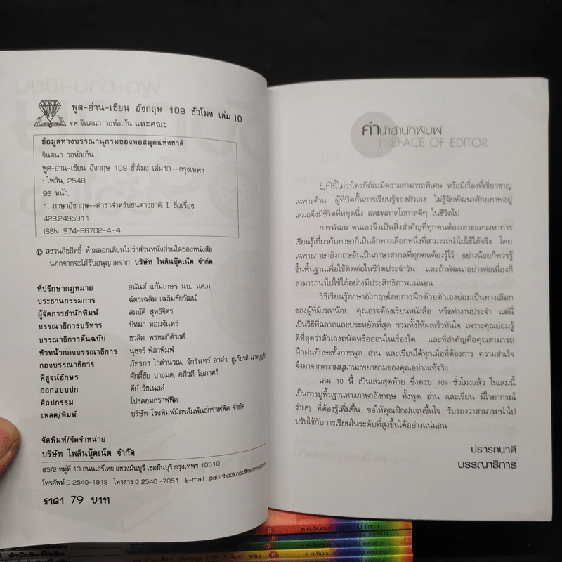 พูด-อ่าน-เขียน อังกฤษ 109 ชั่วโมง เล่ม 1-10 - ร.ศ.จินตนา วอห์ลเก้น รูปที่ 5