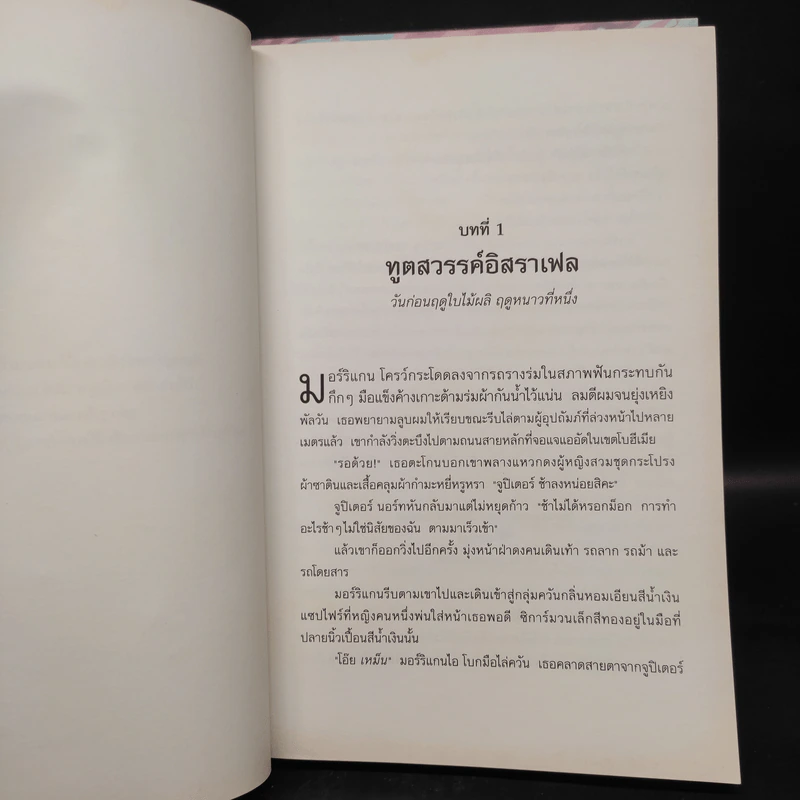Nevermoor เล่ม 1-2 - Jessica Townsend (เจสสิก้า ทาวน์เซนด์) รูปที่ 9