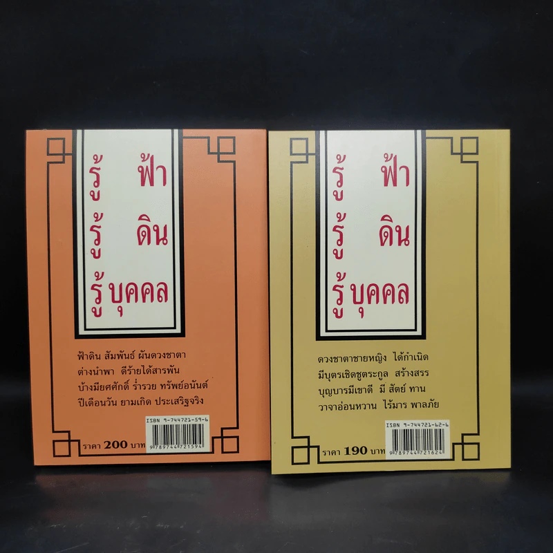มหาตำนานอ่านดวง ฉบับภาษาไทย เล่ม 1-2 - อาจารย์ชัยเมษฐ์ เชี่ยวเวช รูปที่ 2