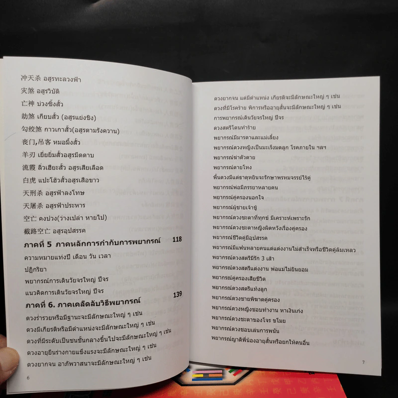 ดวงจีน เล่ม 1-4 - อำนวยชัย แท่นศรีเจริญ รูปที่ 7