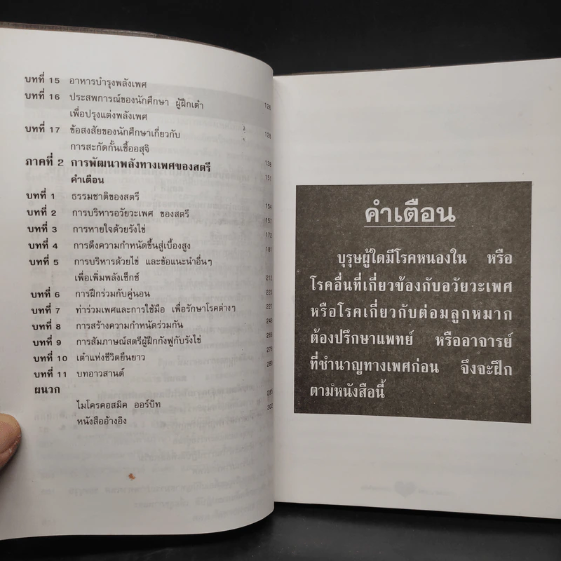 คู่มือข้างหมอน เล่ม 1-2 - พีระ บุญจริง รูปที่ 9