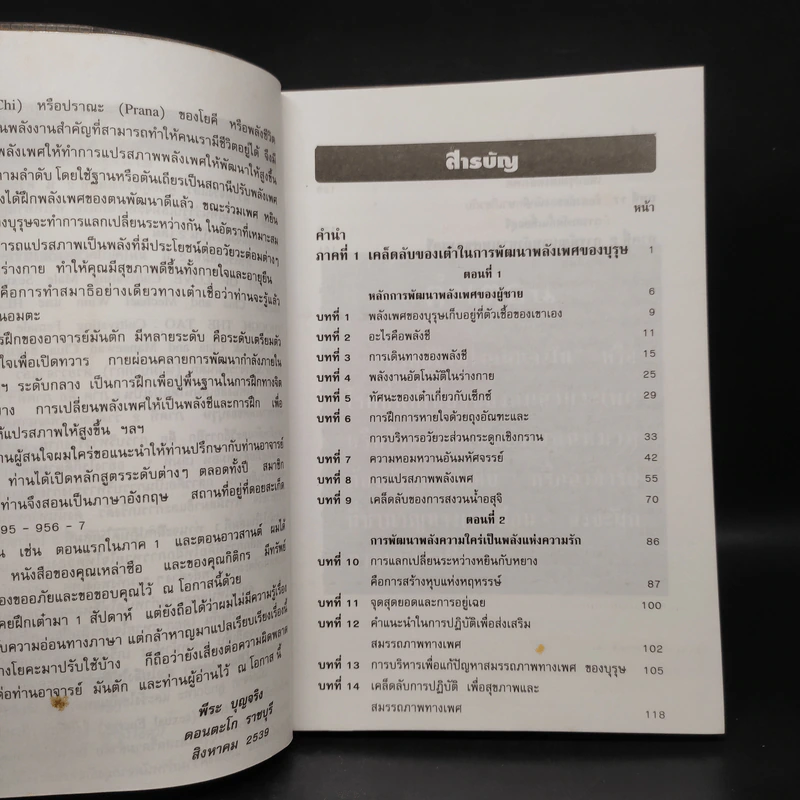 คู่มือข้างหมอน เล่ม 1-2 - พีระ บุญจริง รูปที่ 8