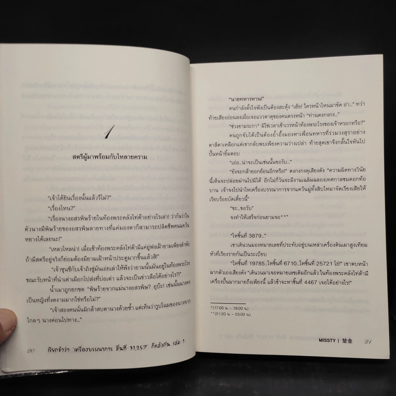 เรียกข้าว่า 'เครื่องบรรณาการ ชิ้นที่ 31,257' ก็แล้วกัน 2 เล่มจบ - missty รูปที่ 8