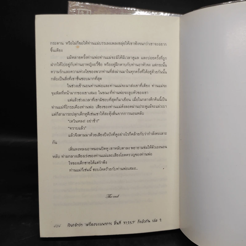 เรียกข้าว่า 'เครื่องบรรณาการ ชิ้นที่ 31,257' ก็แล้วกัน 2 เล่มจบ - missty รูปที่ 10