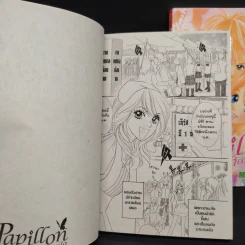 Papillon ผีเสื้อกับดอกไม้ เล่ม 1-2 รูปที่ 7