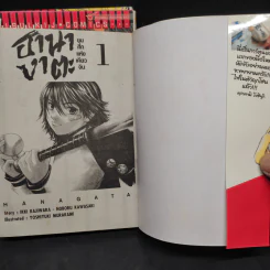 ขุนศึกแห่งเคียวจิน ฮานางาตะ เล่ม 1-3 รูปที่ 5