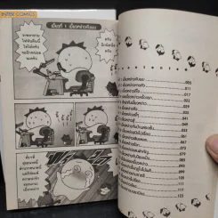 ผมกับเมี้ยวหง่าว เล่ม 1-2 รูปที่ 6