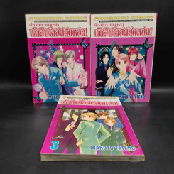 เรื่องวุ่นๆของเหล่านักสืบโฮสต์สุดหล่อ เล่ม 1-3 รูปที่ 1