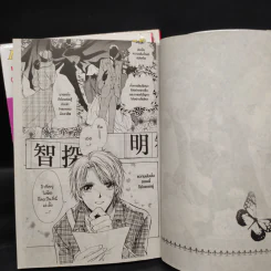 เรื่องวุ่นๆของเหล่านักสืบโฮสต์สุดหล่อ เล่ม 1-3 รูปที่ 6