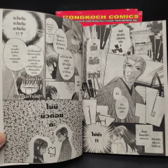 แก๊งอลเวง นักเลงพันธุ์พิลึก เล่ม 1-3 รูปที่ 7
