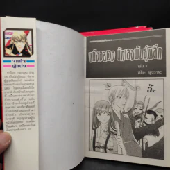 แก๊งอลเวง นักเลงพันธุ์พิลึก เล่ม 1-3 รูปที่ 5