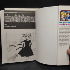 แม่มดคารินกับร้านมหาเวทย์ เล่ม 1-2 รูปที่ 5