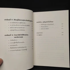 คิดแบบยิว ทำแบบญี่ปุ่น BOOK 2 : บริหารเงินสไตล์นายธนาคารยิว - ฮอนดะ เคน รูปที่ 8