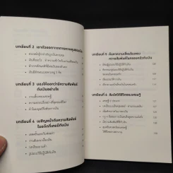 คิดแบบยิว ทำแบบญี่ปุ่น BOOK 2 : บริหารเงินสไตล์นายธนาคารยิว - ฮอนดะ เคน รูปที่ 6