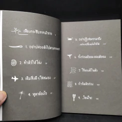 คัมภีร์เล่มเล็กของคนคิดใหญ่ - Richard Newton (ริชาร์ด นิวตัน) รูปที่ 5