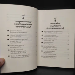 34 วิธีพักผ่อนของคน Productive - อิเกโมโตะ คัตสึยุกิ รูปที่ 7