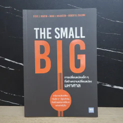 การเปลี่ยนแปลงเล็กๆ ที่สร้างความเปลี่ยนแปลงมหาศาล THE SMALL BIG - Steve, Noah, Robert (สตีฟ, โนอาห์, โรเบิร์ต) รูปที่ 1