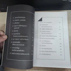 อย่าปล่อยให้ใครฆ่าวาฬของคุณ - รวิศ หาญอุตสาหะ รูปที่ 7