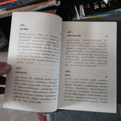 มือกับชะตาชีวิต - สวีหลิง รูปที่ 15