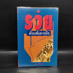รวยด้วยเส้นลายมือ - เซน เซอิชิ