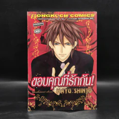 ขอบคุณที่รักกัน - Mayu Shinjo รูปที่ 1