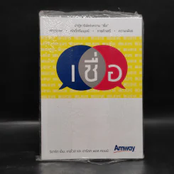 เชื่อ Believe (Amway) - ริชาร์ด เอ็ม. เดอโวส, ชาร์ลส พอล คอนน์ รูปที่ 1