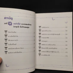 ถามหัวใจทำไมร้าย - Shozo Shibuya รูปที่ 6