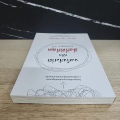 จงทิ้งสิ่งที่ดีเพื่อสิ่งที่ดีที่สุด Essentialism - Greg McKeown รูปที่ 4