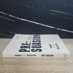 กลยุทธ์ (ก่อน) โน้มน้าวใจ PRE - SUASION - Robert B. Cialdini (โรเบิร์ต ชัลดินี่) รูปที่ 2